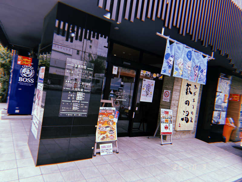 池田 寿♨︎さんのひだまりの泉 萩の湯のサ活写真
