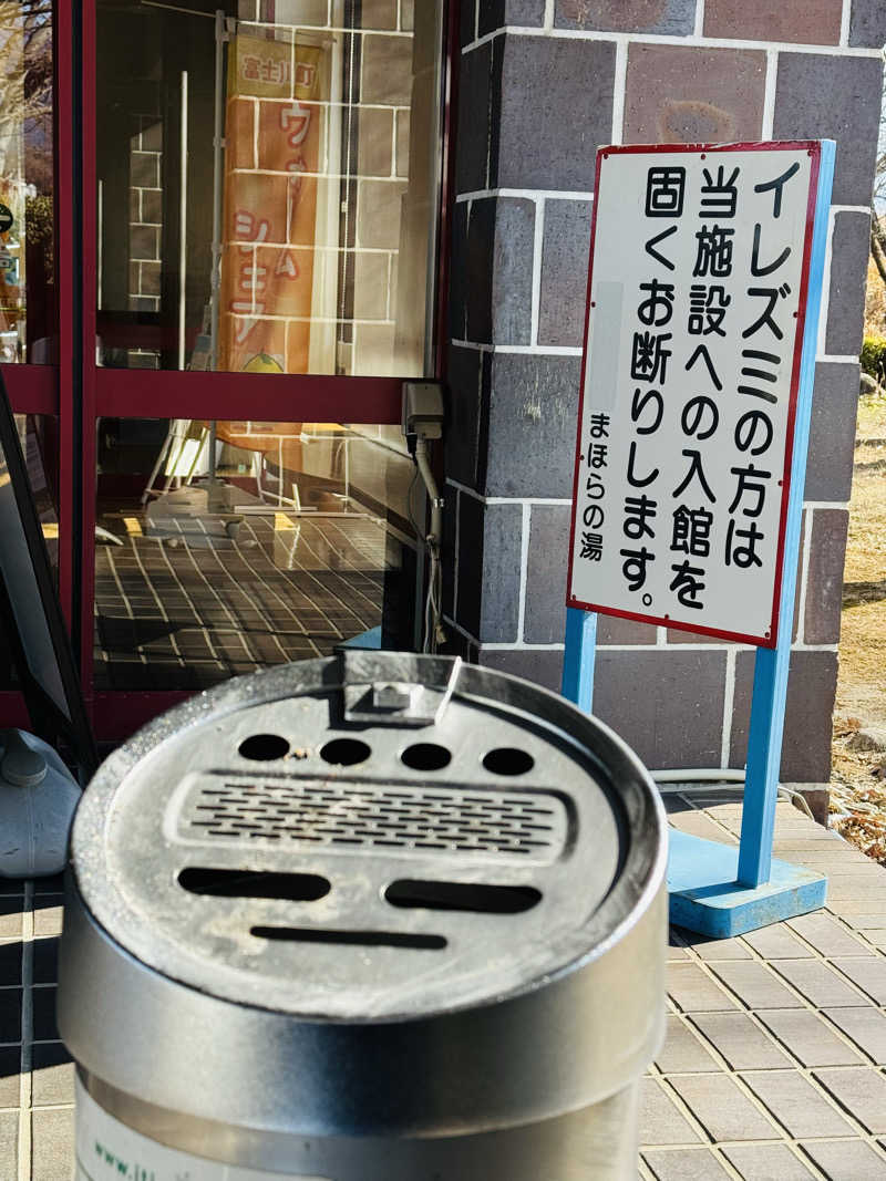 池田 寿♨︎さんのまほらの湯のサ活写真