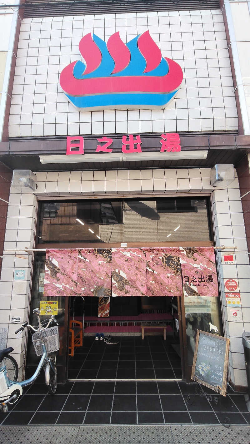 ViVA🦫さんの日之出湯のサ活写真