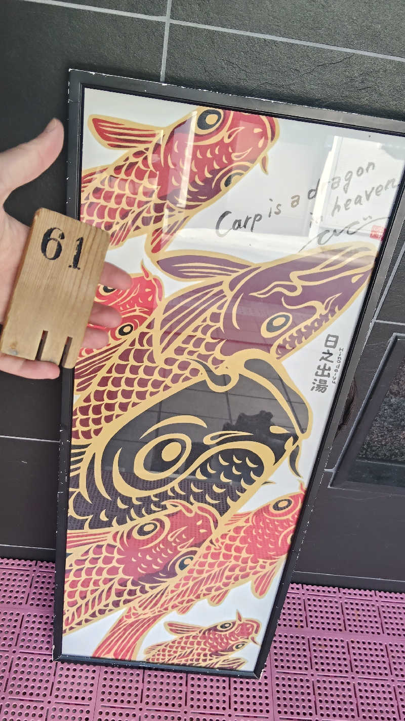 ViVA🦫さんの日之出湯のサ活写真