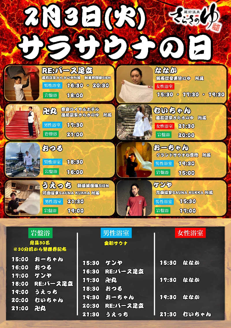 ViVA🦫さんの蔵前温泉さらさのゆのサ活写真