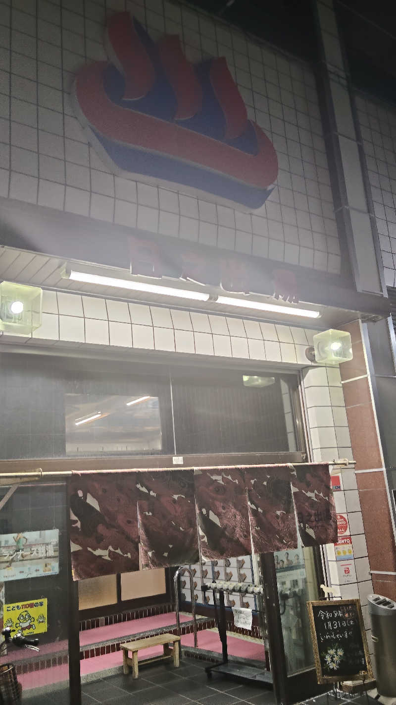 ViVA🦫さんの日之出湯のサ活写真