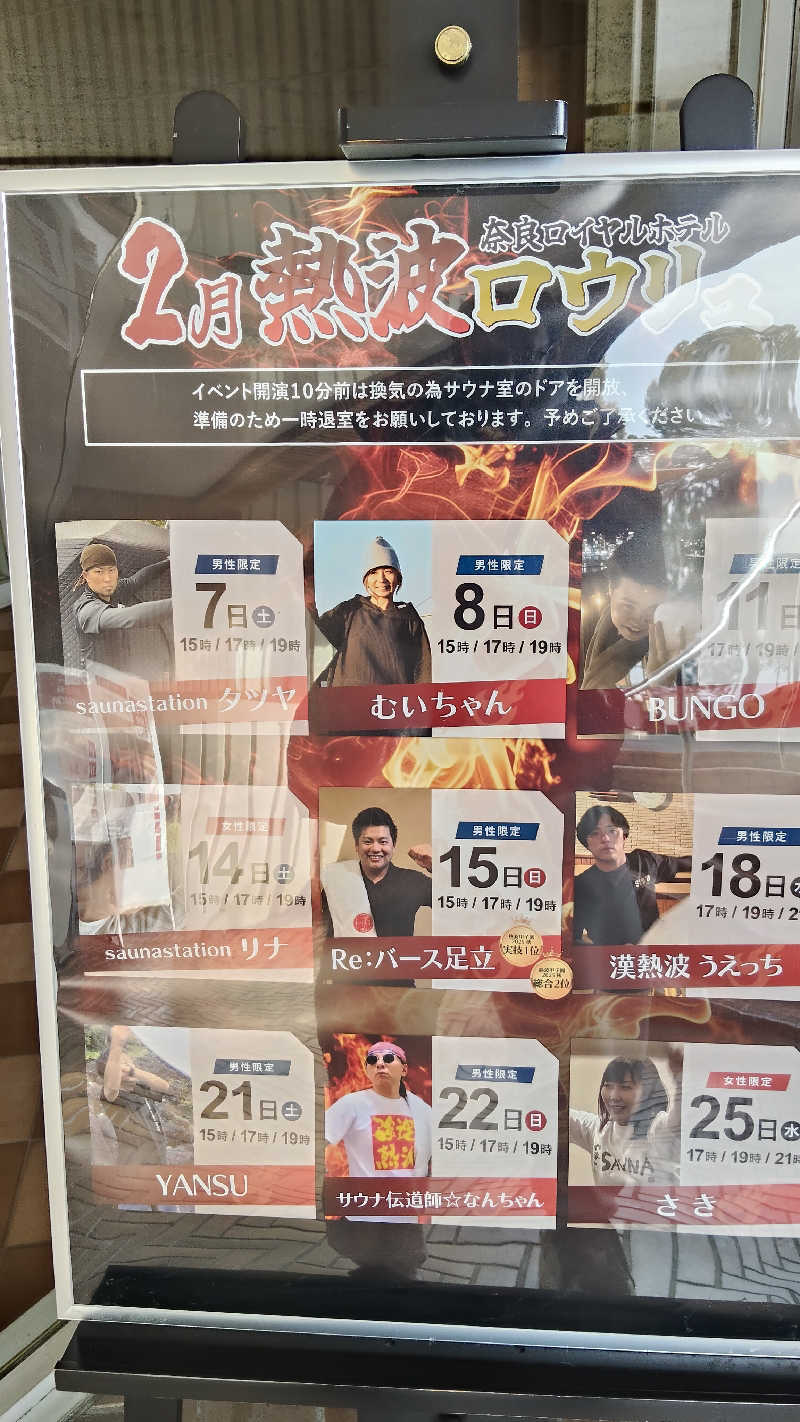 ViVA🦫さんの奈良ロイヤルホテル ラ・ロイヤル・スパ&サウナのサ活写真