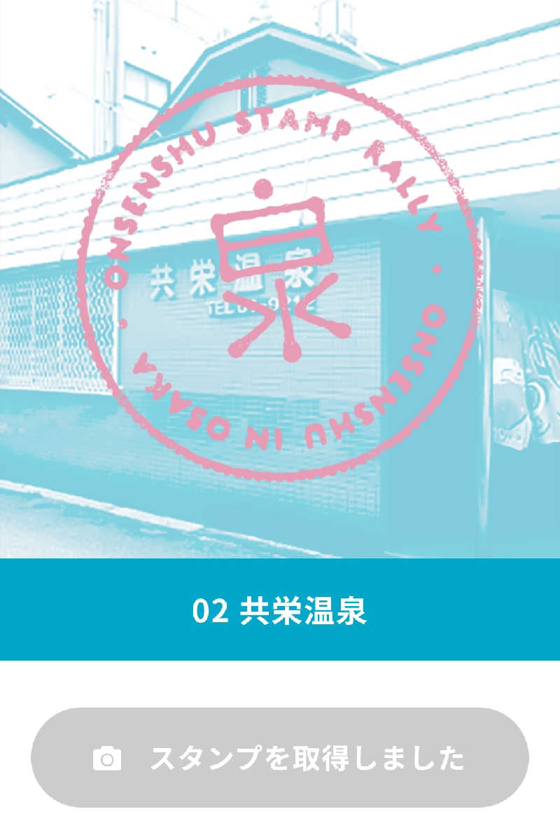 ViVA🦫さんの共栄温泉のサ活写真