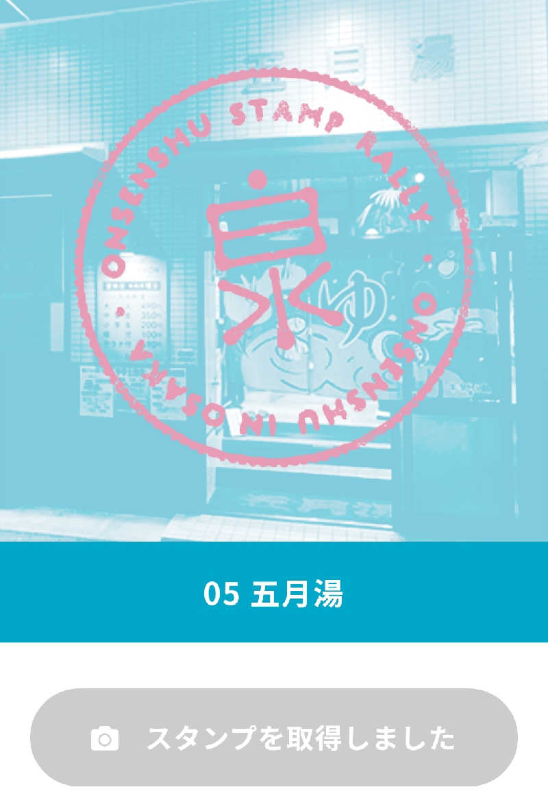 ViVA🦫さんの五月湯のサ活写真