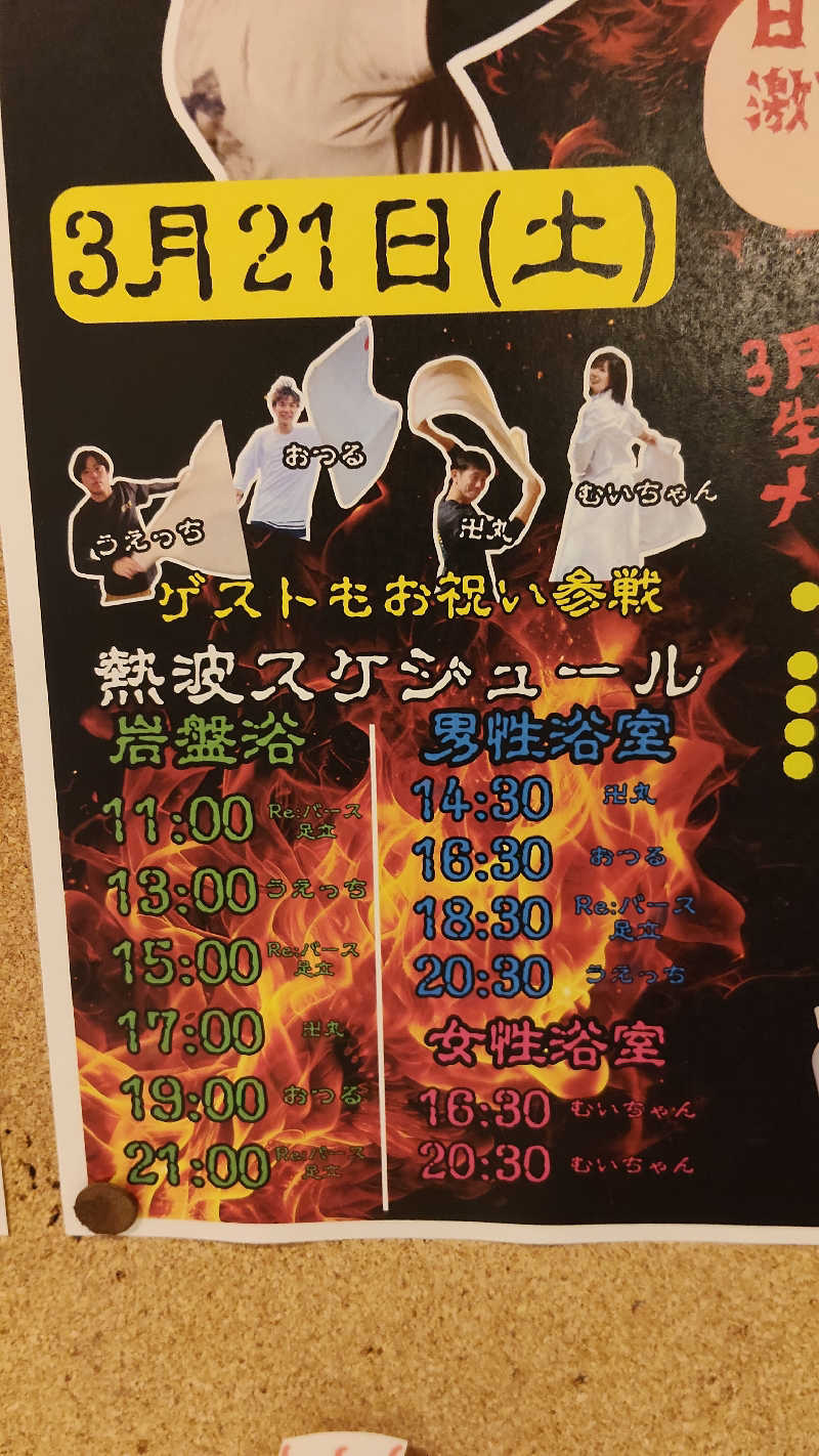 ViVA🦫さんの蔵前温泉さらさのゆのサ活写真