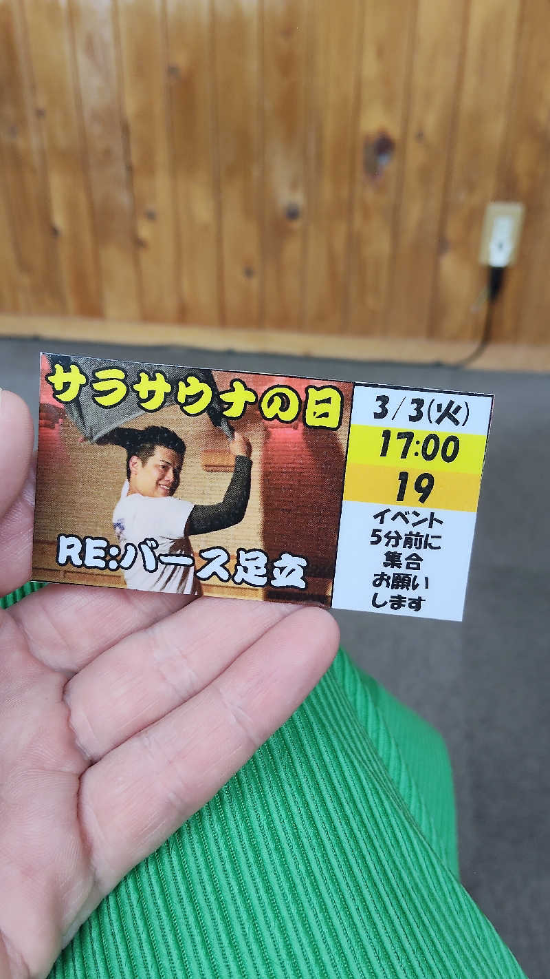 ViVA🦫さんの蔵前温泉さらさのゆのサ活写真