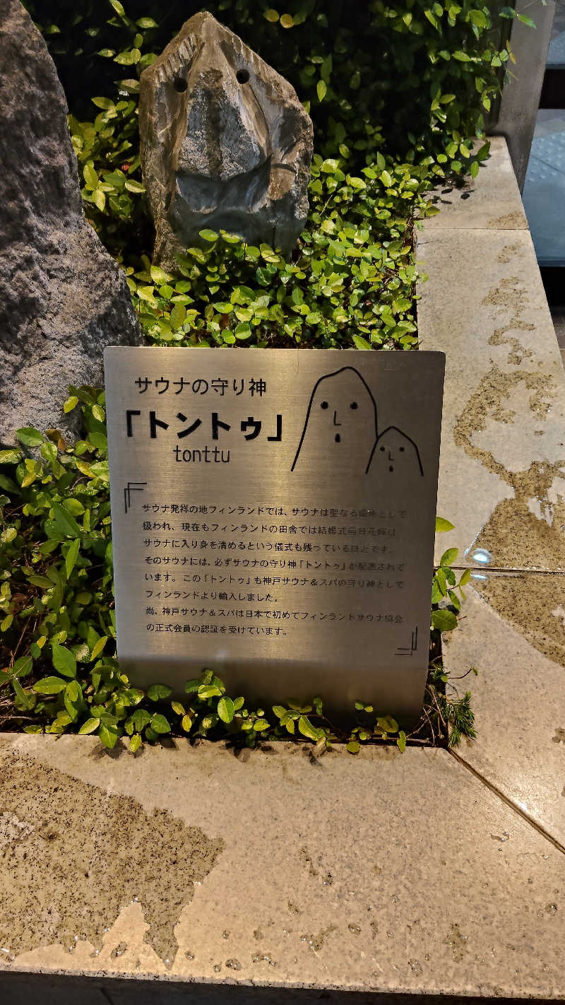 ViVA🦫さんの神戸サウナ&スパのサ活写真