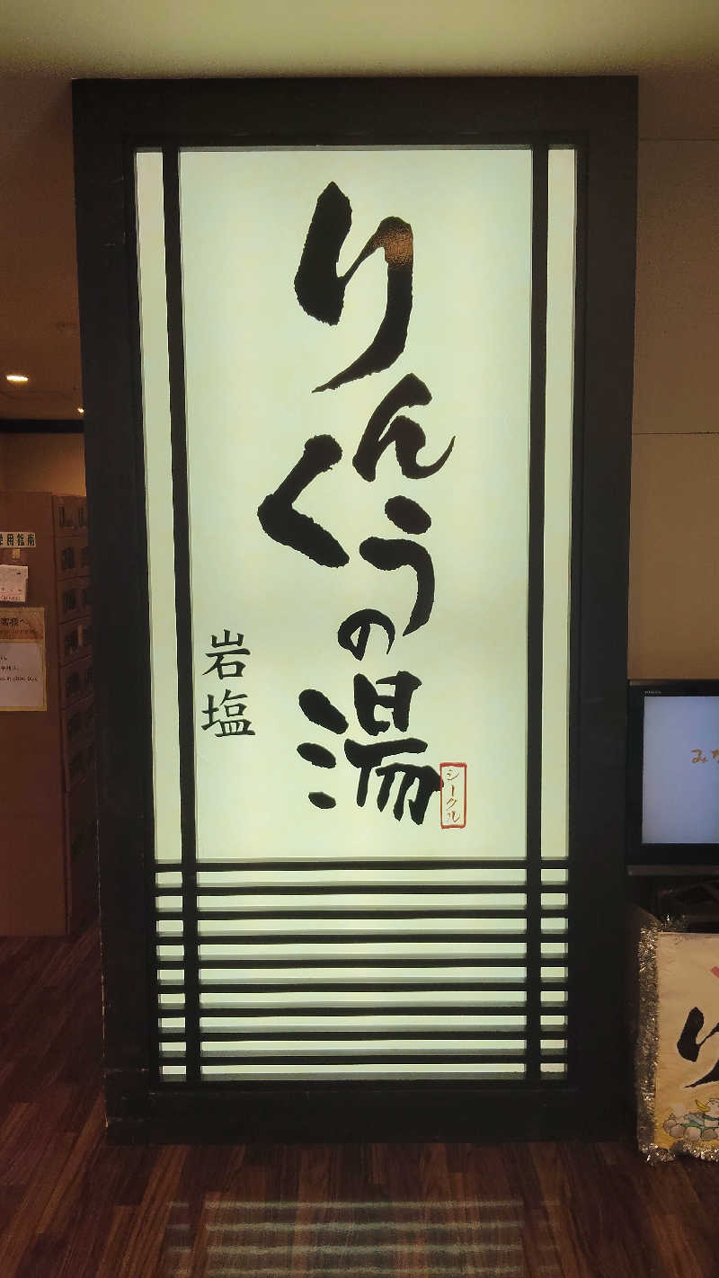 ViVA🦫さんのりんくうの湯のサ活写真