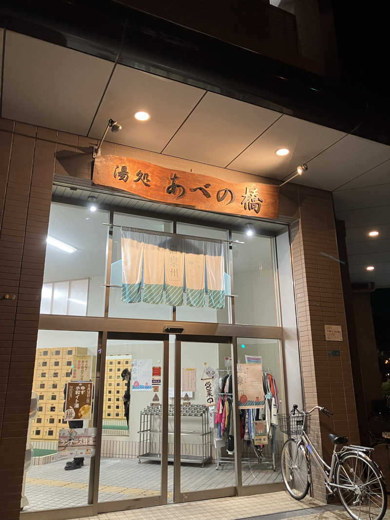 サウイチさんの湯処 あべの橋のサ活写真