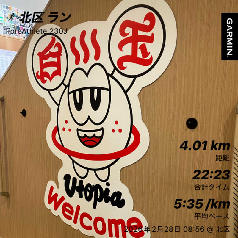 サウイチさんのユートピア白玉温泉のサ活写真