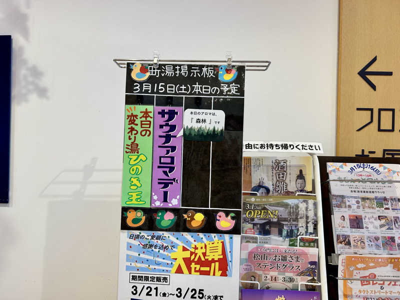 74さんの庄内町ギャラリー温泉 町湯のサ活写真