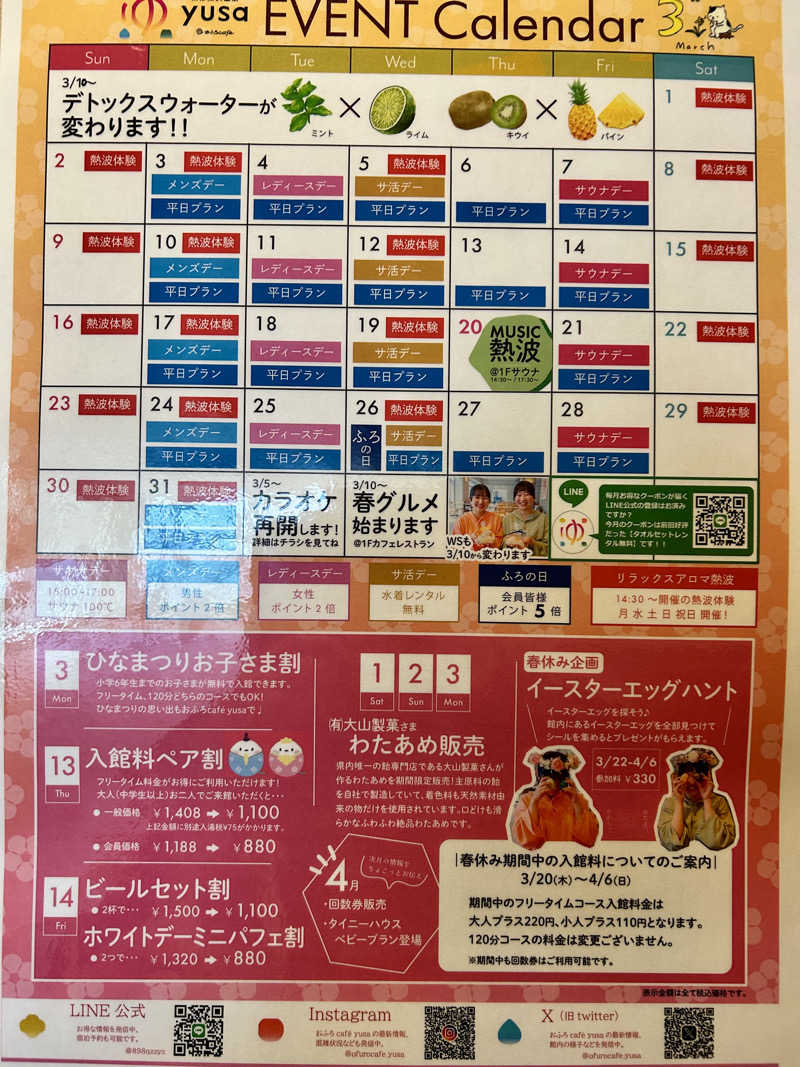 74さんの黒沢温泉 悠湯の郷 ゆさ & おふろcafé yusaのサ活写真