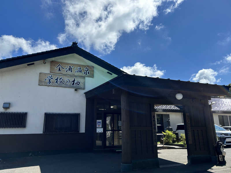 74さんの金浦温泉・学校の栖のサ活写真