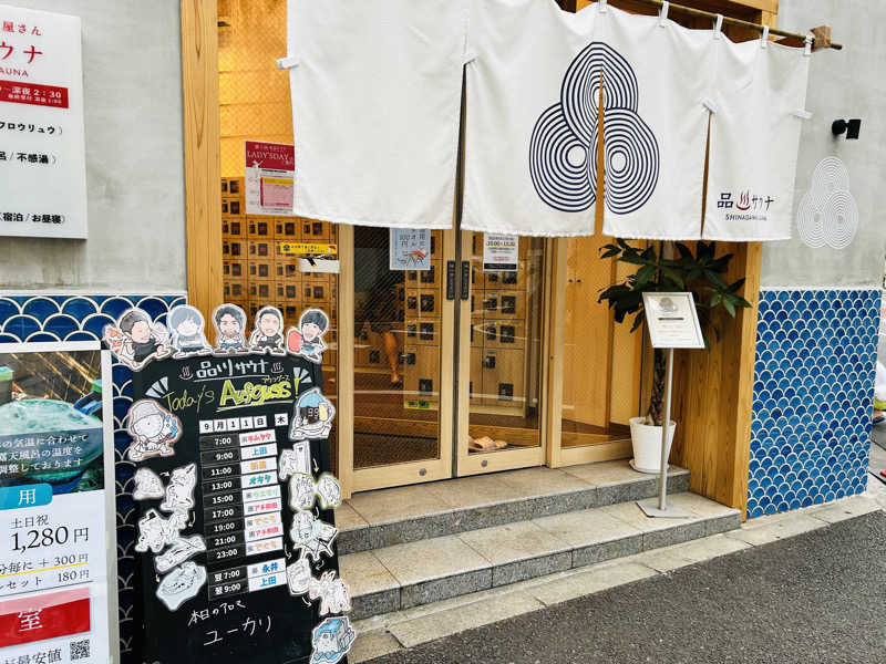 74さんの泊まれるサウナ屋さん 品川サウナのサ活写真