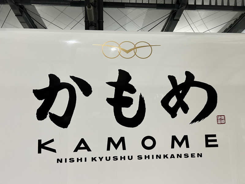 74さんのニューステーションホテルのサ活写真