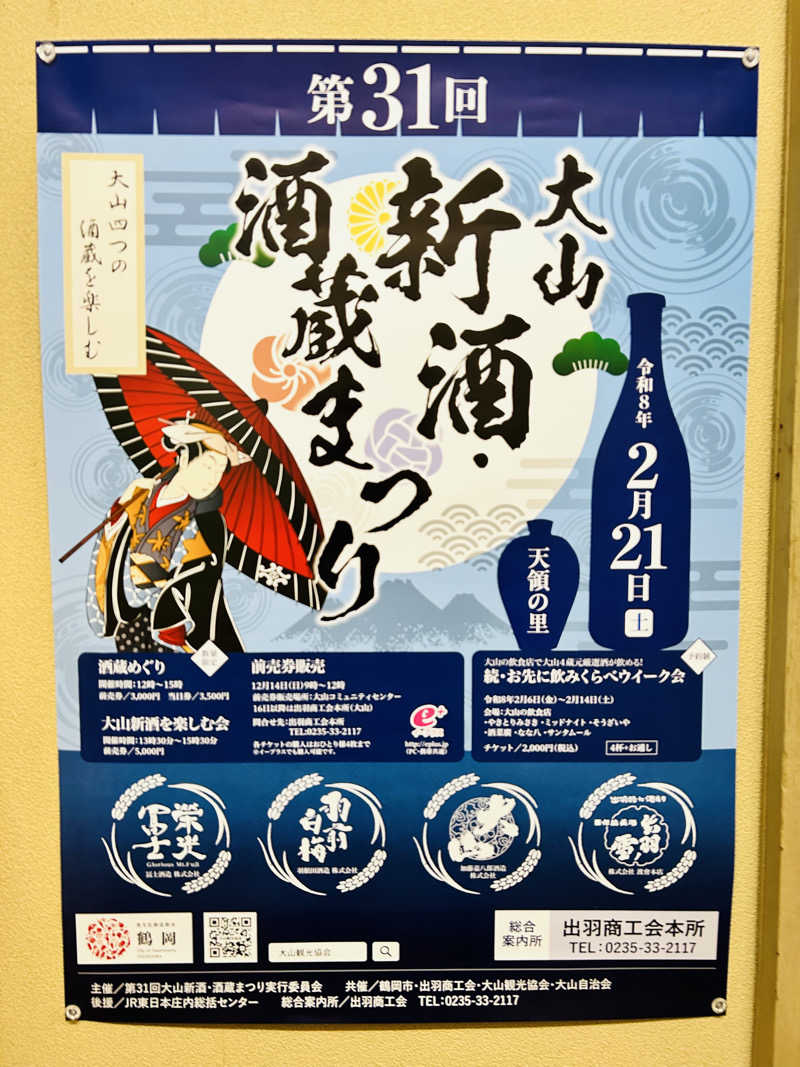 74さんの龍の湯のサ活写真