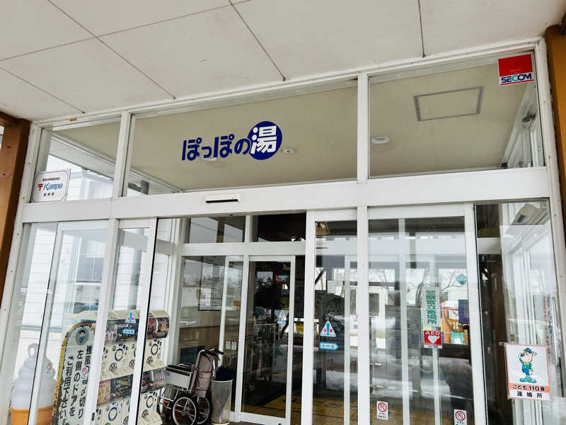 74さんの長沼温泉 ぽっぽの湯のサ活写真