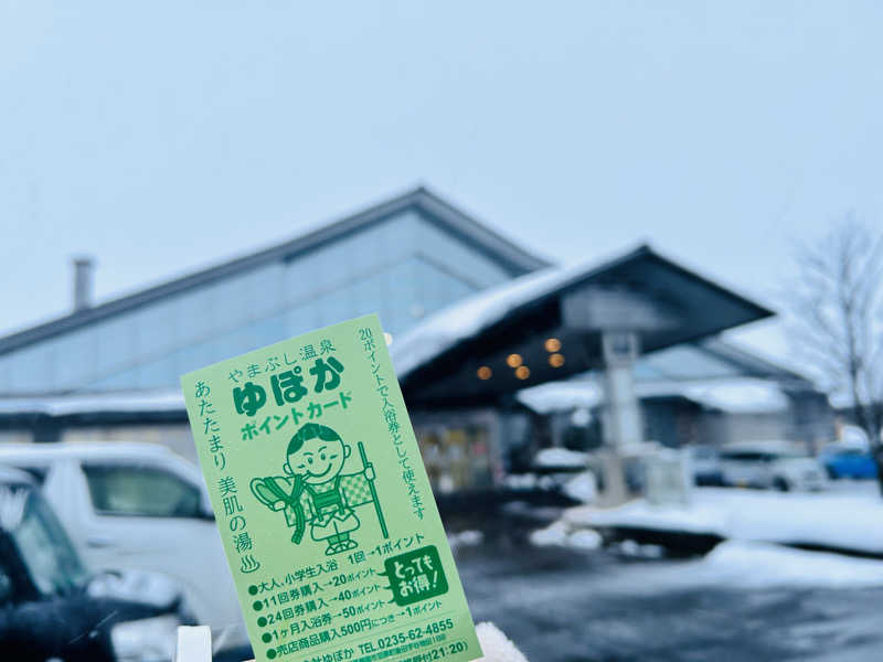 74さんのやまぶし温泉ゆぽかのサ活写真