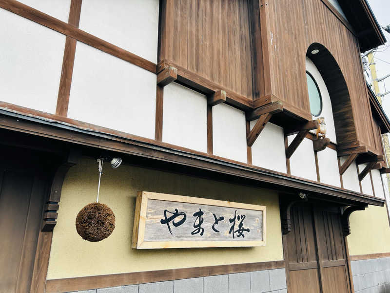 74さんの庄内町ギャラリー温泉 町湯のサ活写真