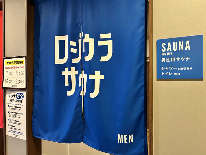 74さんのロジウラサウナ(BEPPU ROJIURA STAY & SAUNA)のサ活写真