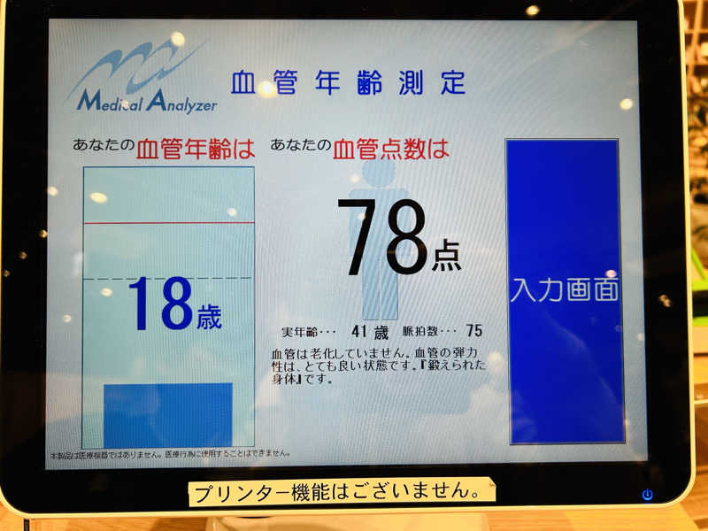 74さんの庄内町ギャラリー温泉 町湯のサ活写真
