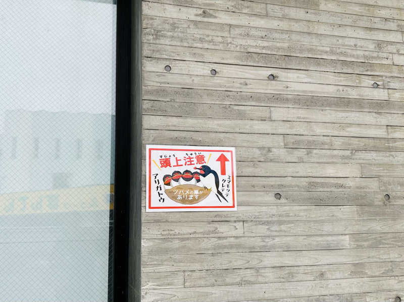 74さんの庄内町ギャラリー温泉 町湯のサ活写真