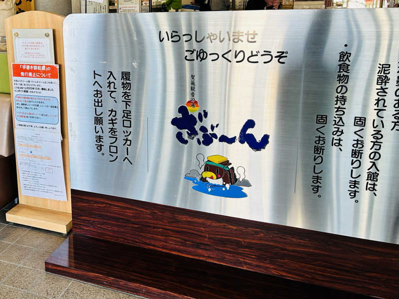 74さんの聖籠観音の湯 ざぶーんのサ活写真