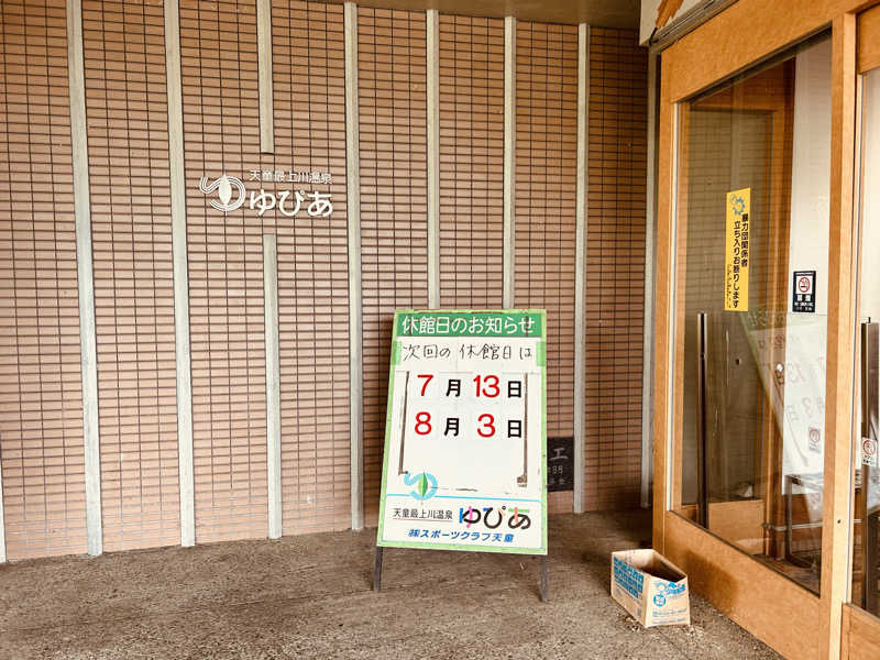74さんの天童最上川温泉 ゆぴあのサ活写真