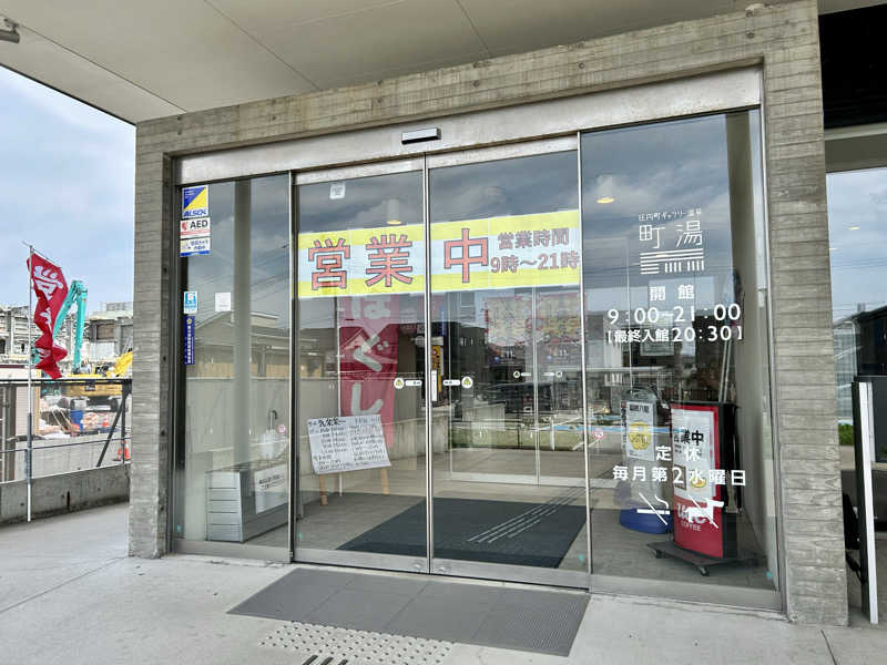 74さんの庄内町ギャラリー温泉 町湯のサ活写真