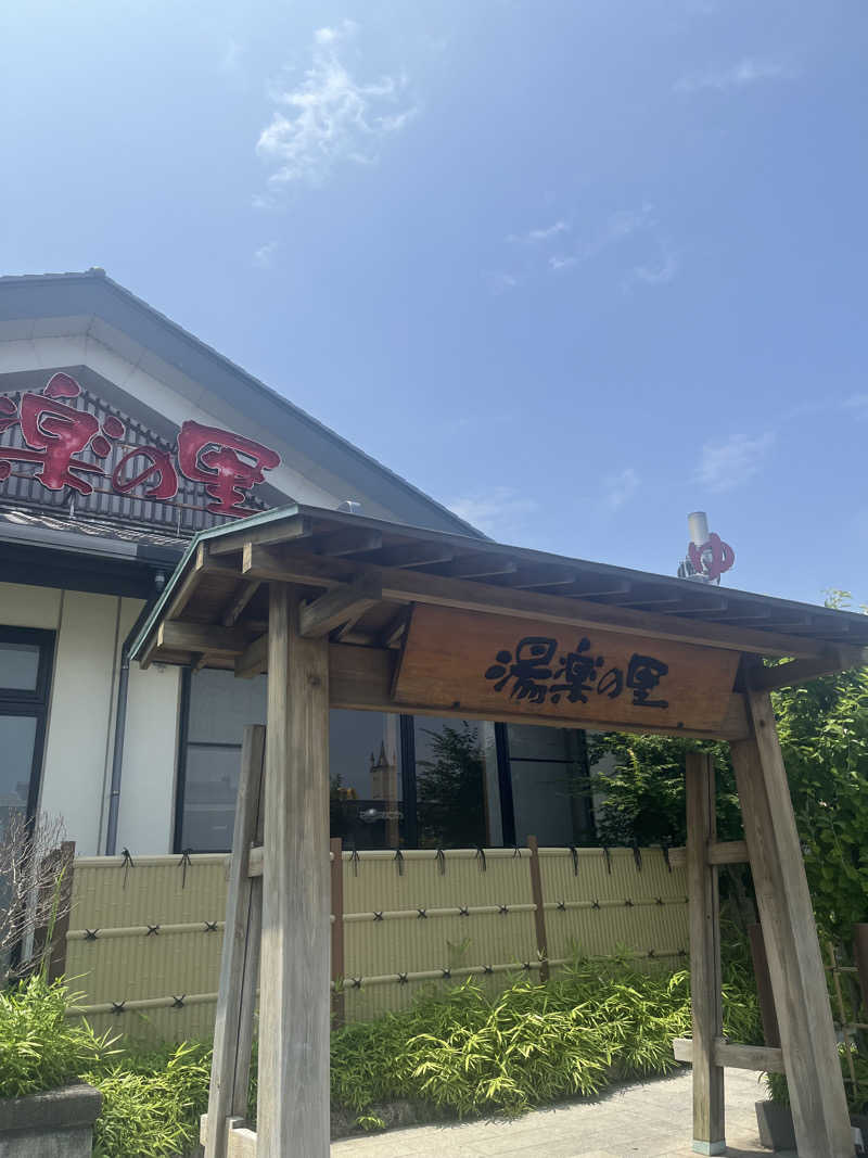 miiiiさんの湯楽の里 土浦店のサ活写真