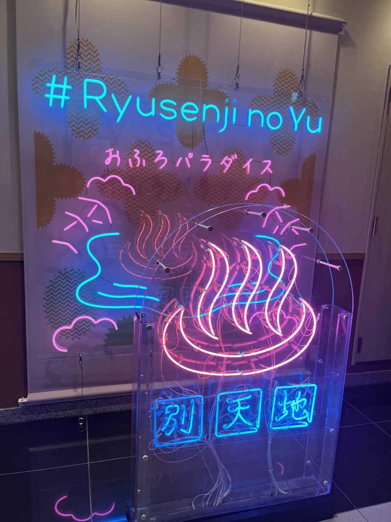 miiiiさんのスパメッツァ おおたか 竜泉寺の湯のサ活写真