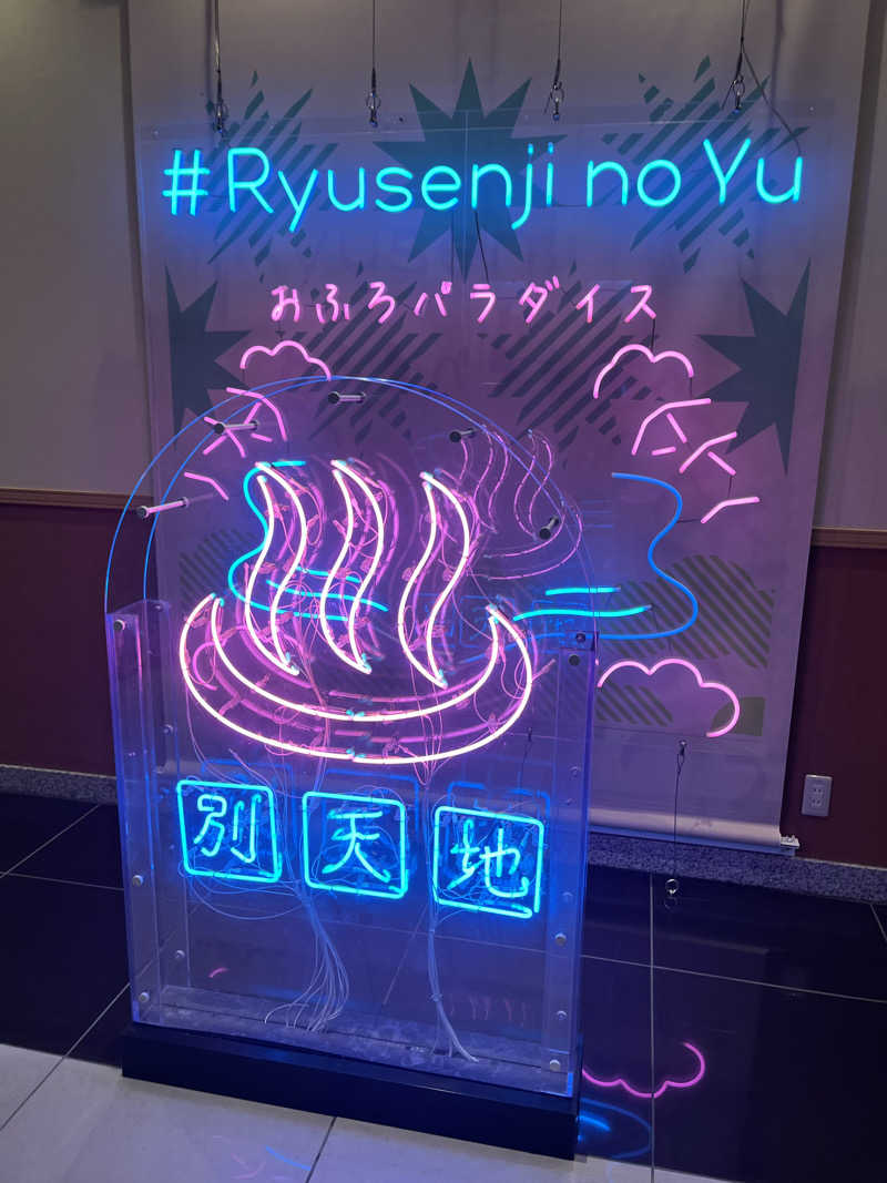 miiiiさんのスパメッツァ おおたか 竜泉寺の湯のサ活写真