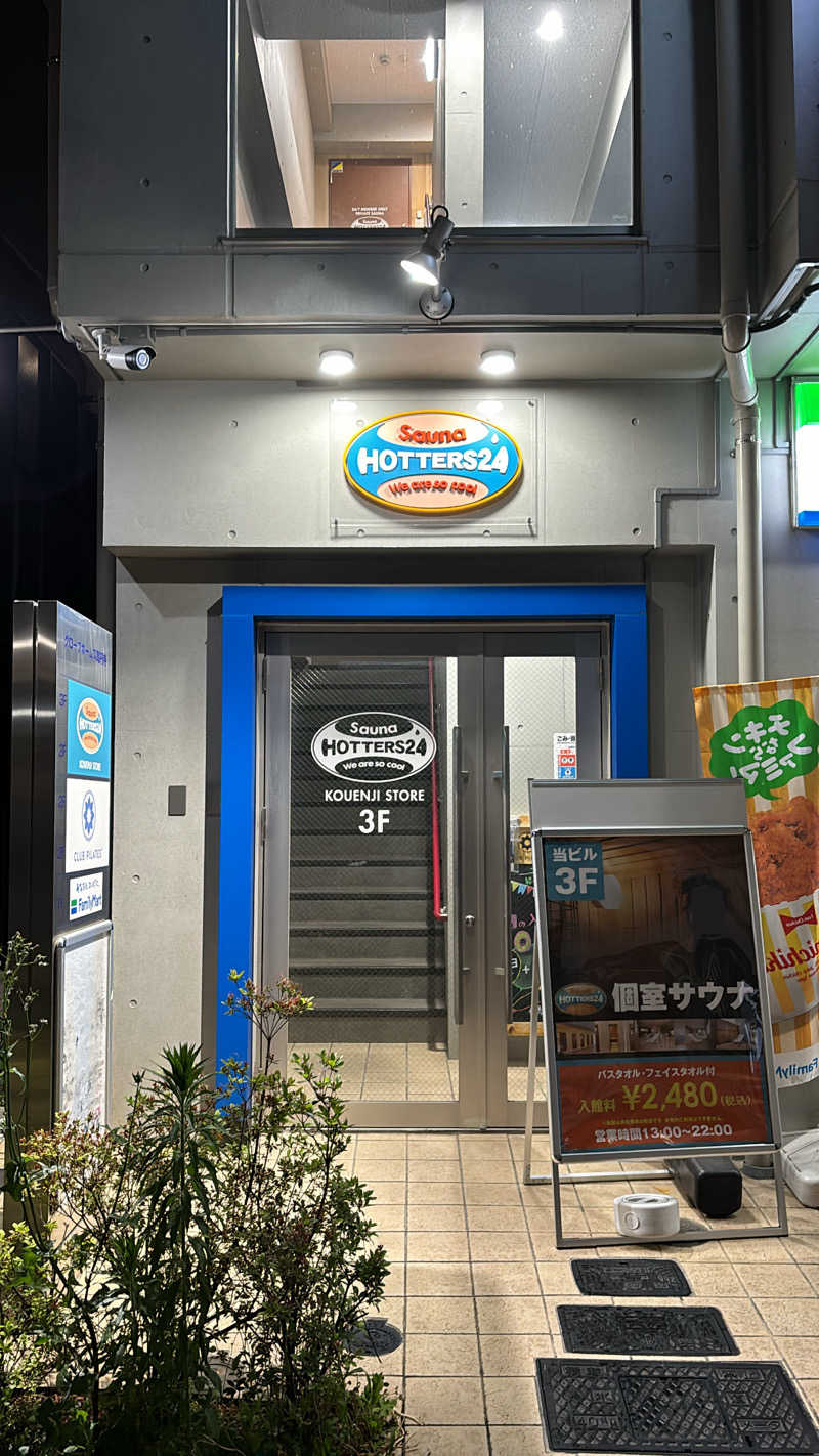 十平餅さんのHOTTERS24高円寺店のサ活写真