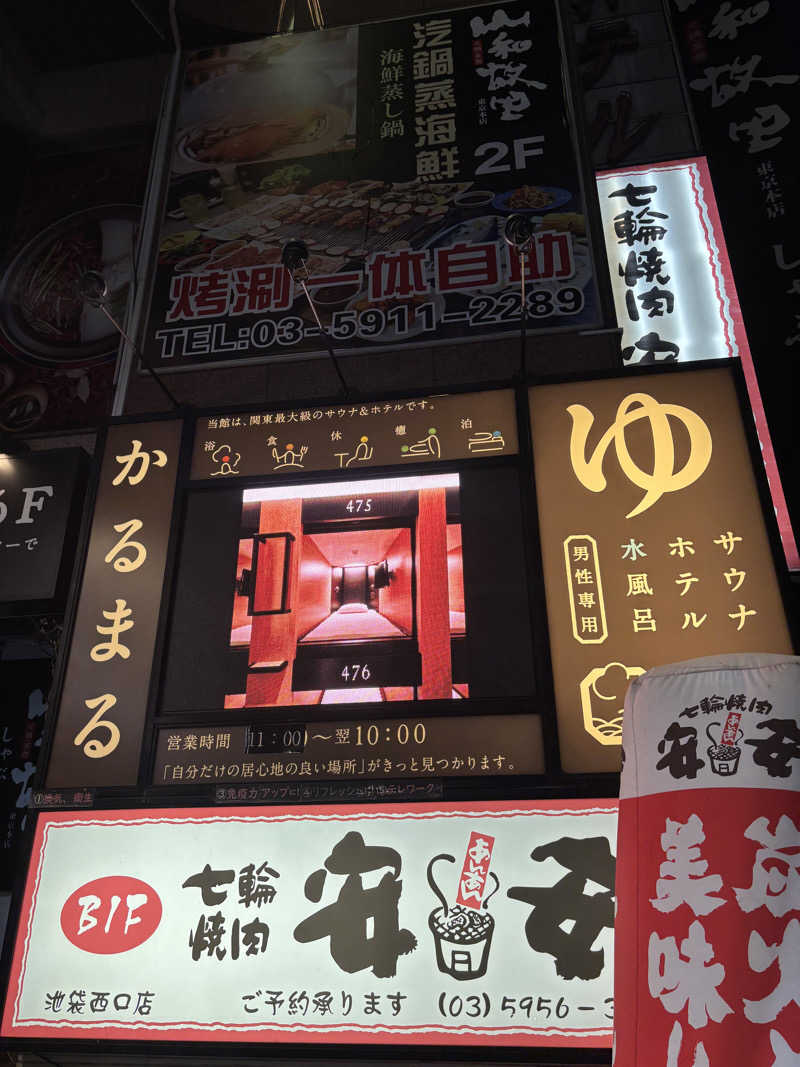 十平餅さんのサウナ&ホテル かるまる池袋のサ活写真