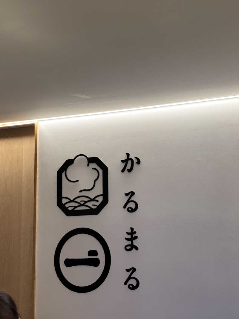 十平餅さんのサウナ&ホテル かるまる池袋のサ活写真