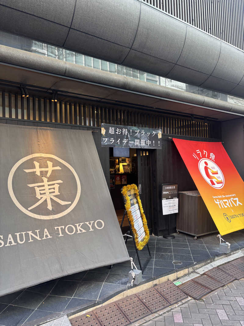 マホロバさんのサウナ東京 (Sauna Tokyo)のサ活写真