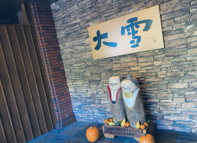 サさんのホテル大雪 ONSEN & CANYON  RESORTのサ活写真