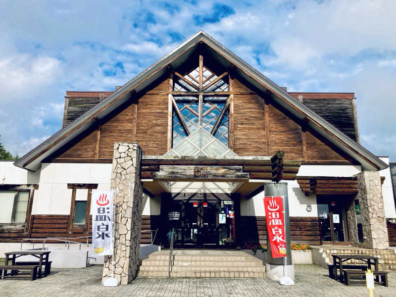 サさんの赤平市 保養センターエルム高原温泉・ゆったりのサ活写真