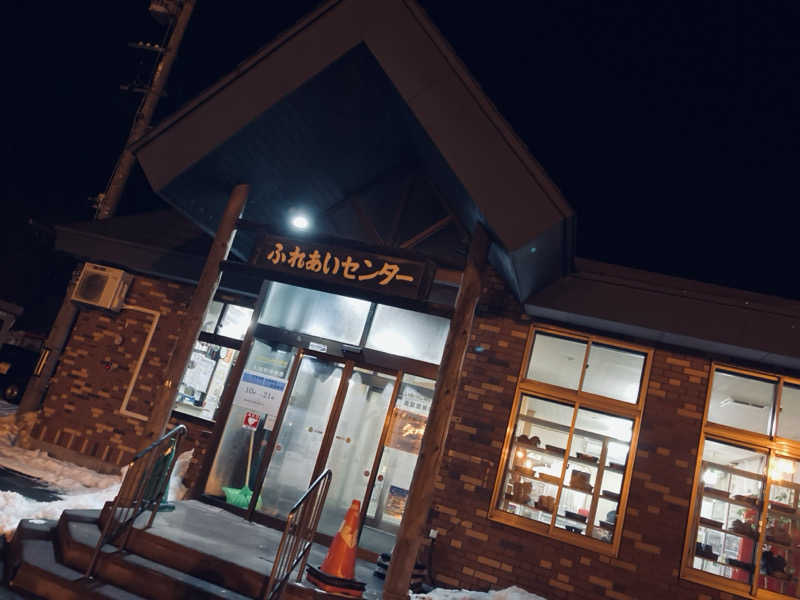 サさんの豊富温泉ふれあいセンターのサ活写真