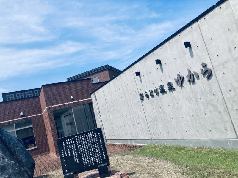 サさんのびらとり温泉 ゆからのサ活写真