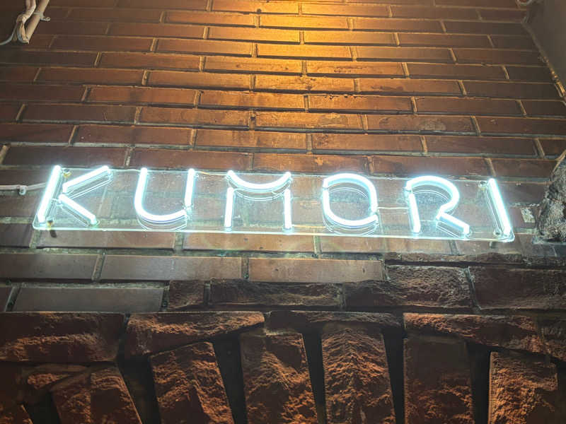 Urustさんの古町サウナ SAUNA KUMORIのサ活写真