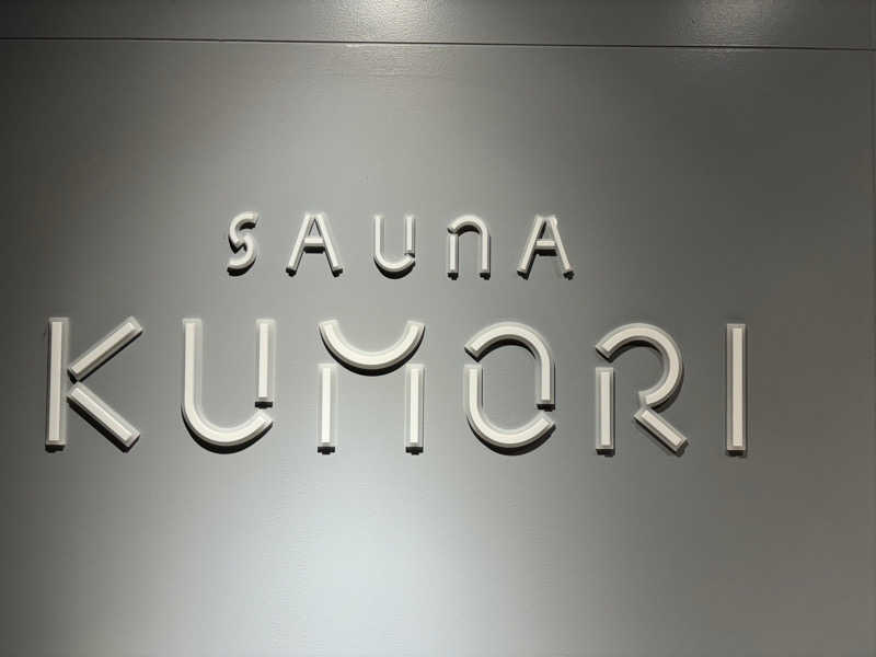 Urustさんの古町サウナ SAUNA KUMORIのサ活写真