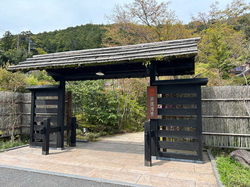 はなまるさんの箱根湯寮のサ活写真