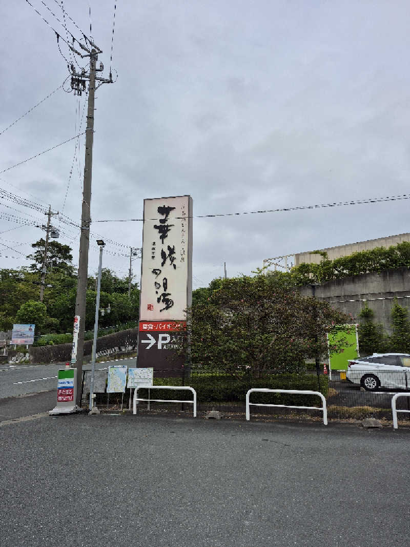 あやとさんの華咲の湯のサ活写真