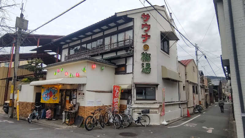 ぺーたさんのサウナの梅湯のサ活写真