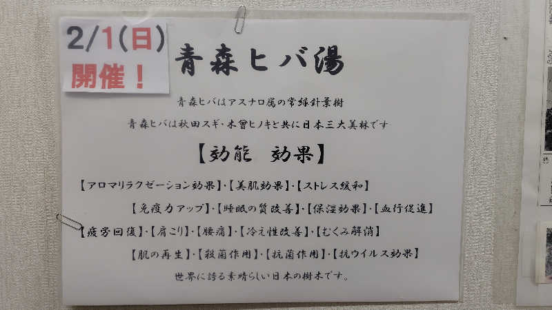ぺーたさんの中延記念湯のサ活写真