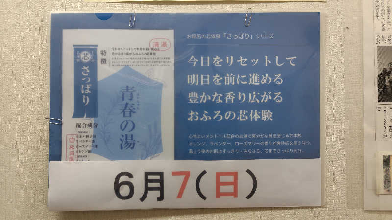 ぺーたさんの中延記念湯のサ活写真