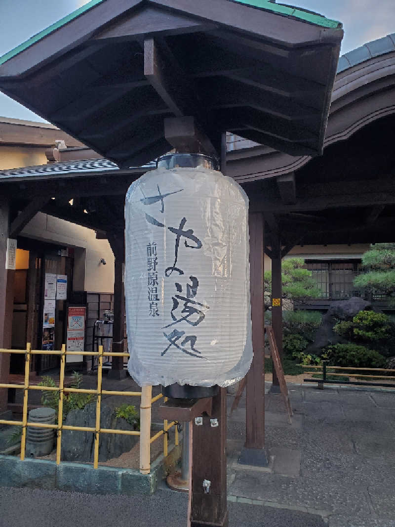 かおさんの前野原温泉 さやの湯処のサ活写真