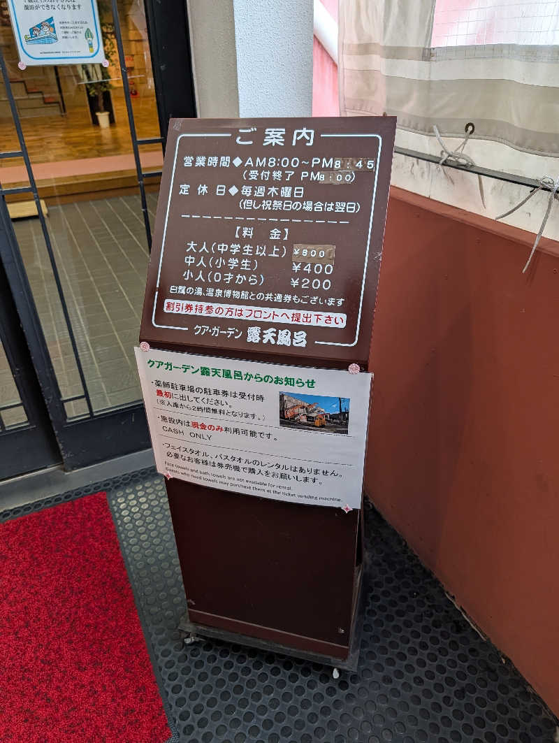 ドナウ川の漣さんのクアガーデン露天風呂のサ活写真